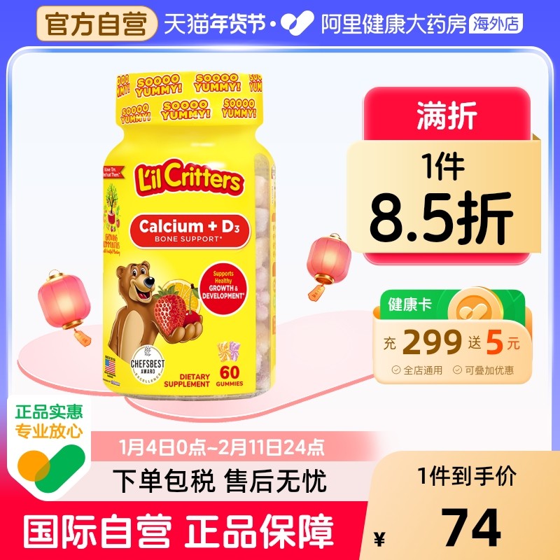 美国进口丽贵儿童宝宝钙+VD补钙促钙吸收骨骼发育小熊软糖60粒