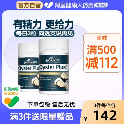 goodhealth牡蛎精华60粒