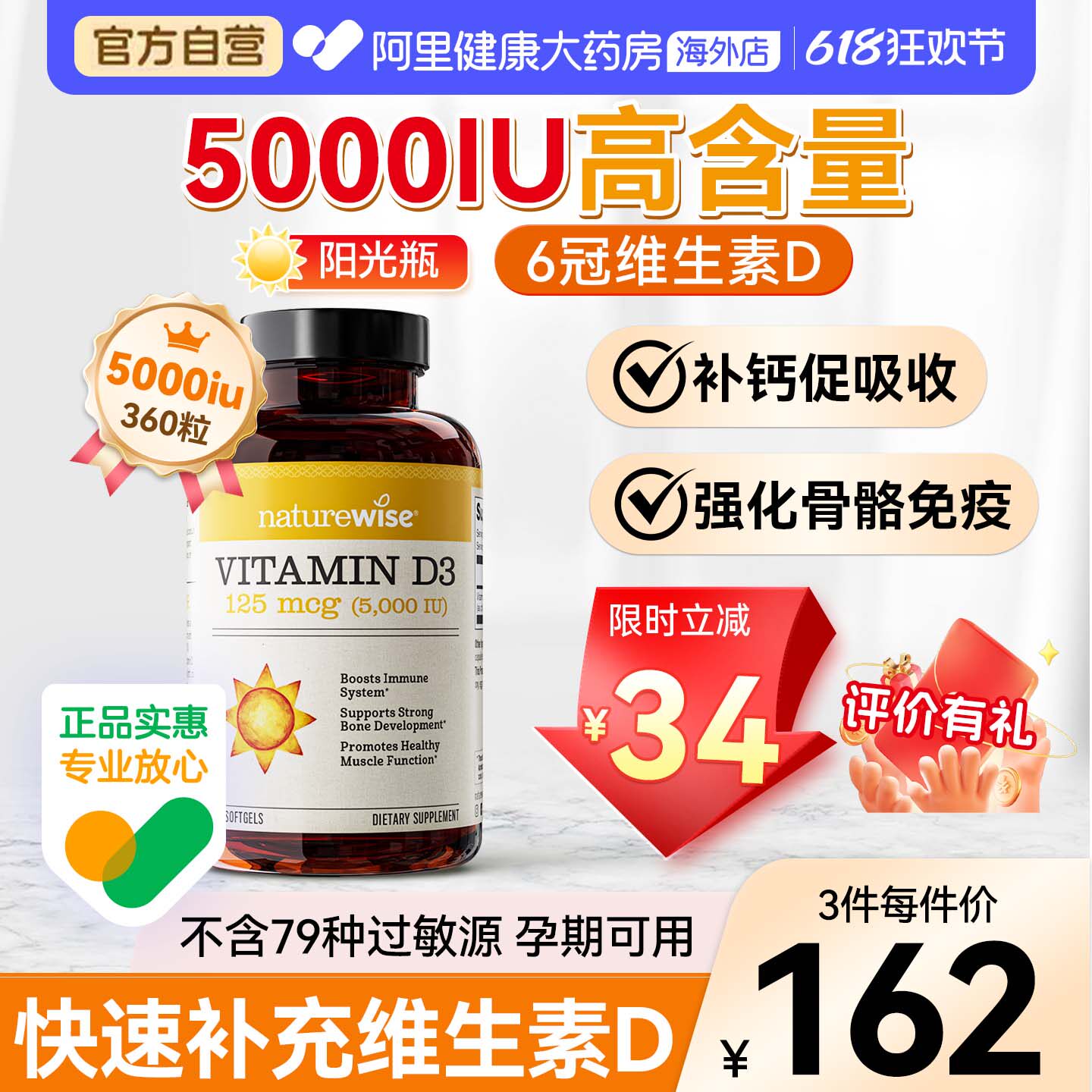 Naturewise阳光瓶维生素d5000iu备孕妇活性维vd3成人胶囊360粒