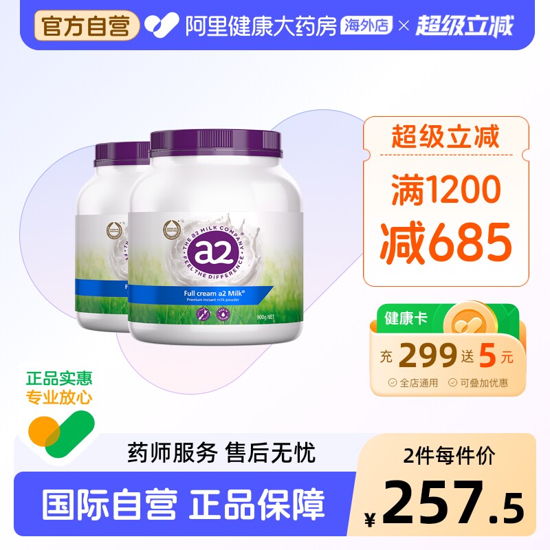 澳洲a2紫吨吨成人全脂奶粉高钙A2蛋白质学生青少年全家 *2