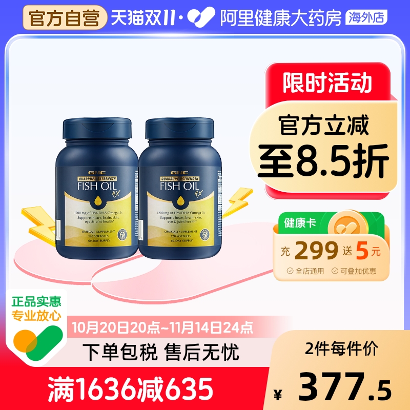2瓶装GNC健安喜四倍铂金鱼油深海omega3高含量护心脑眼健康120粒