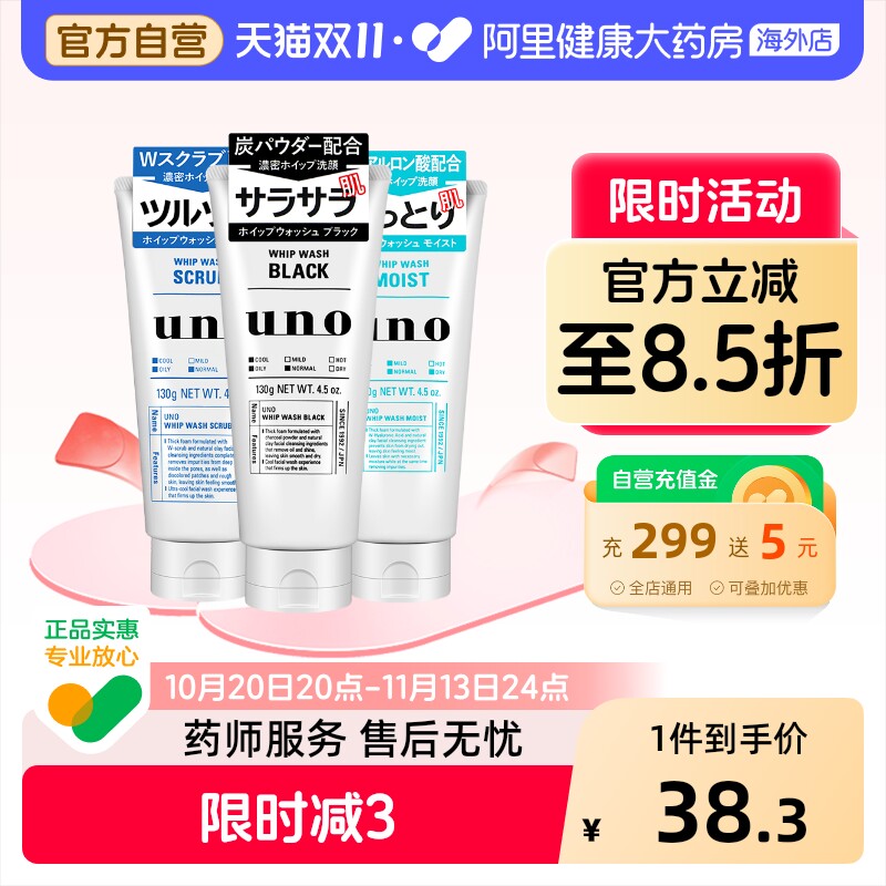 【2件装】资生堂uno洗面奶男士控油祛痘去角质洁面乳护肤品夏季