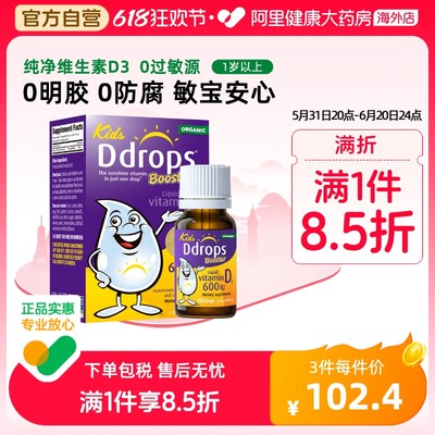 Ddrops维生素d3滴剂儿童补钙vd3