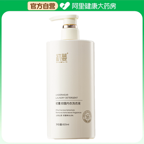 【阿里健康自营】初蔓CHUMMATE抑菌内衣洗衣液820ml/瓶