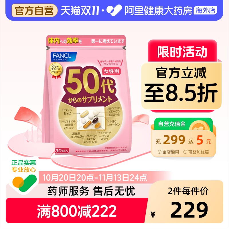 FANCL芳珂维生素日本50岁代女性士营养包更年期保健品官方旗舰店