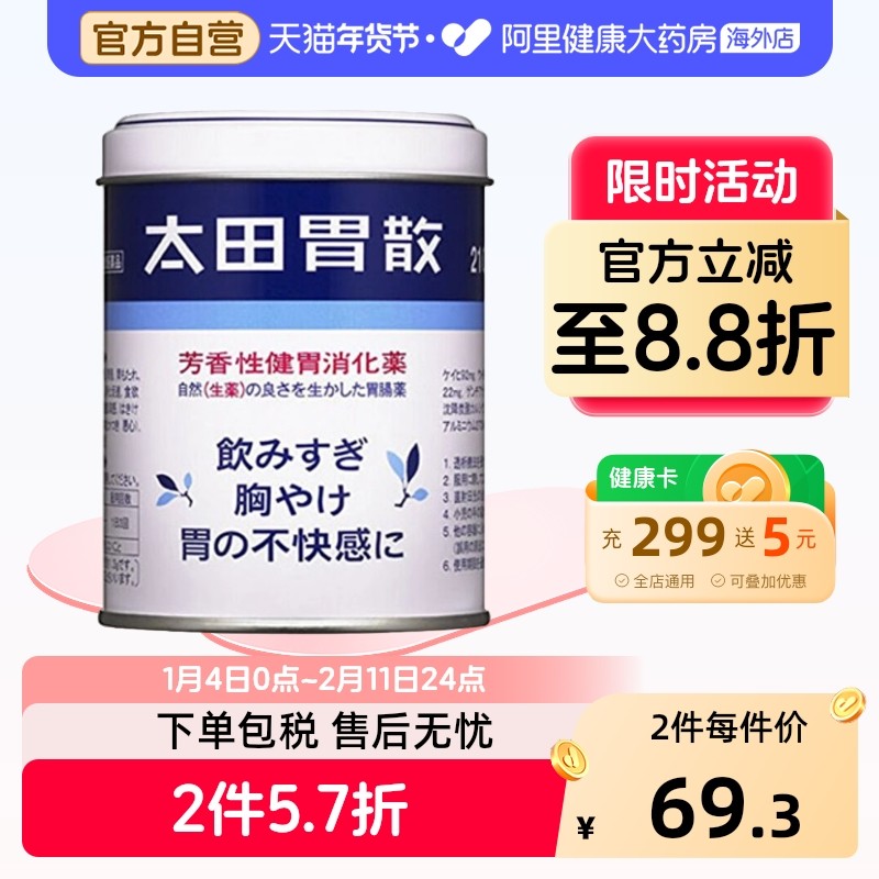 太田胃散胃片健胃养胃药210g日本原装旗舰店官方正品日本进口,OTC药品/国际医药,国际肠胃用药,淘宝优惠券,粉丝福利购,淘宝优惠卷