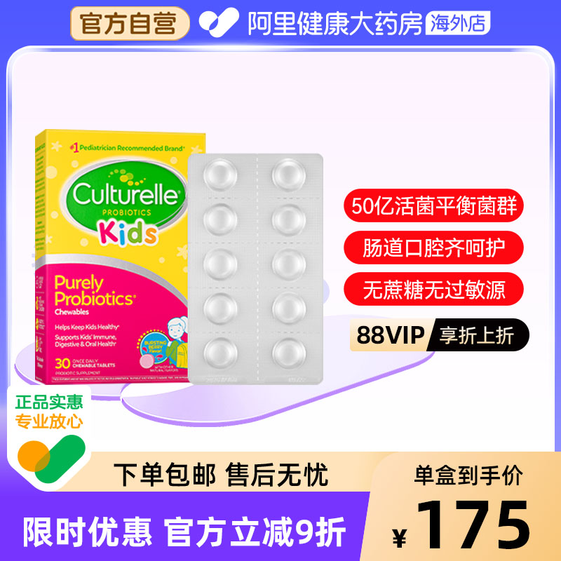 Culturelle康萃乐儿童益生菌3-12岁宝宝肠胃健康莓果味咀嚼片30片