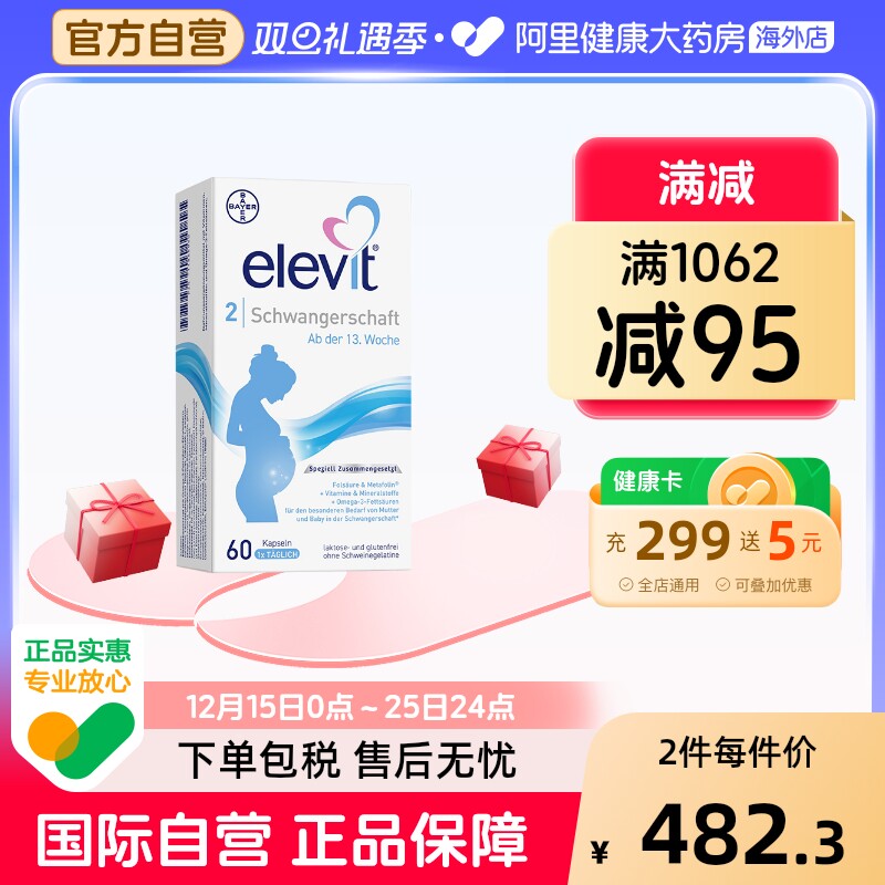 elevit爱乐维孕中后期孕妇专用活性叶酸复合维生素2段含DHA60粒