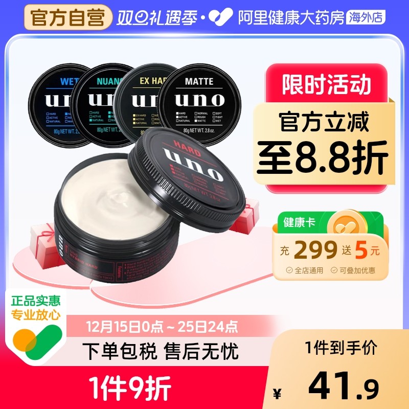 uno发泥男士发蜡清香定型自然蓬松哑光保湿啫喱膏发胶日本资生堂