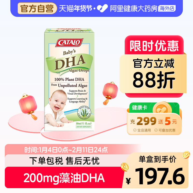 CATALO家得路婴幼儿专用藻油DHA补脑非鱼油海藻油滴剂30毫升,婴童食品,DHA/鱼油/藻油,淘宝优惠券,粉丝福利购,淘宝优惠卷
