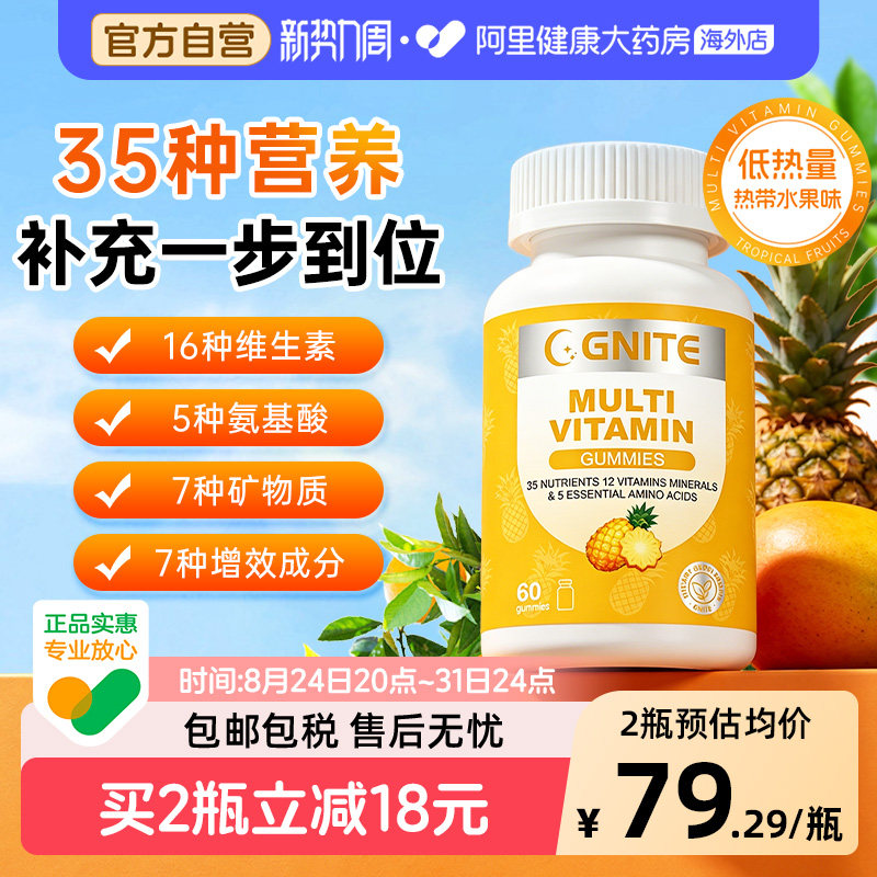 GNITE女性综合营养包补剂美国进口男士多种矿物质复合维生素软糖