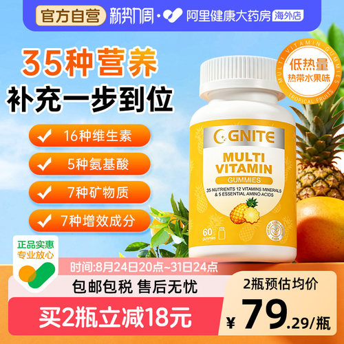 GNITE多矿复合维生素软糖60粒/瓶