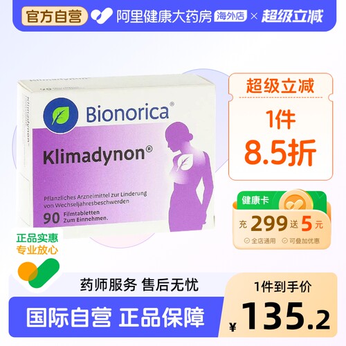德国进口欧龙马黑升麻片90粒缓解更年期莉芙敏片90粒