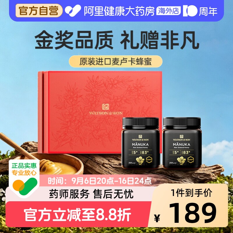 【中秋送礼】沃森父子麦卢卡蜂蜜UMF5+10+15+20+25+250g*2礼盒装
