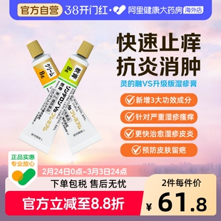 盐野义灵的融VS药膏5g10g湿疹日本进口冻疮止痒皮炎正品乳膏软膏