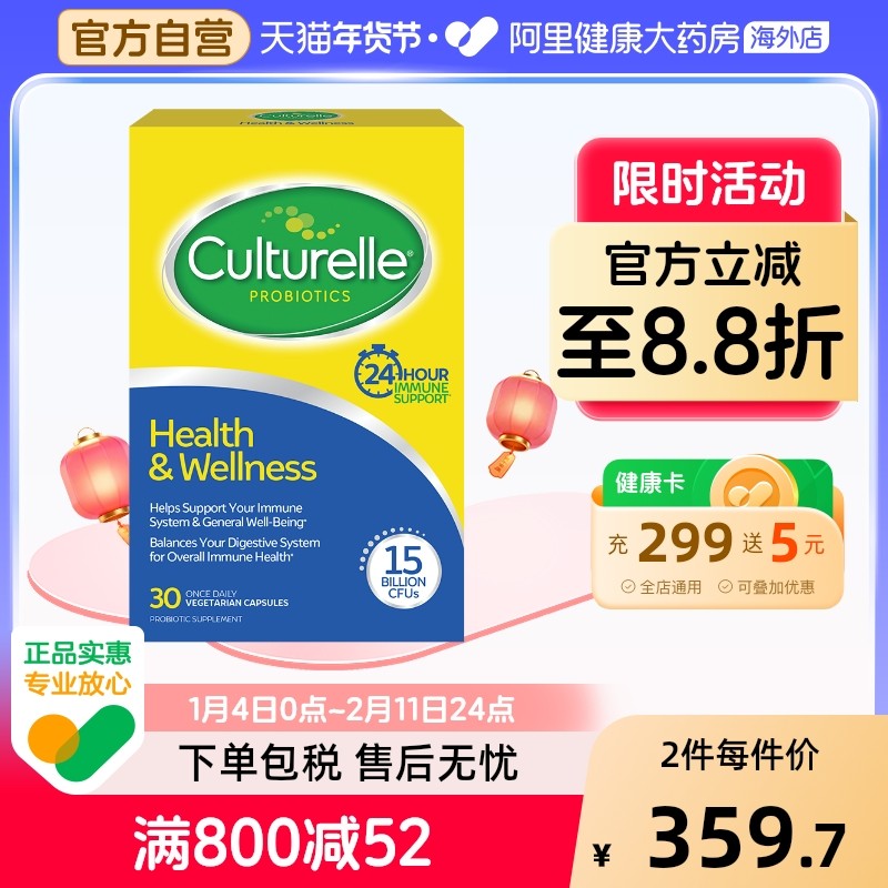 Culturelle康萃乐成人HW消化免疫双效LGG益生菌30粒调理肠胃*2