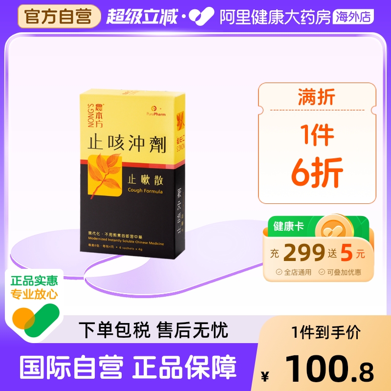 宣肺疏风 止咳化痰