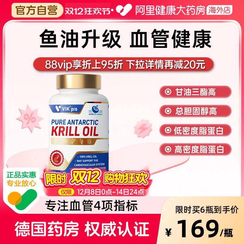 德国进口VIKpro纯南极磷虾油软胶囊鱼油升级dha中老年成人60粒