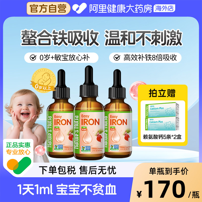 美国莱思纽卡婴幼儿补铁滴剂新生儿钙铁锌儿童宝宝螯合铁剂3瓶