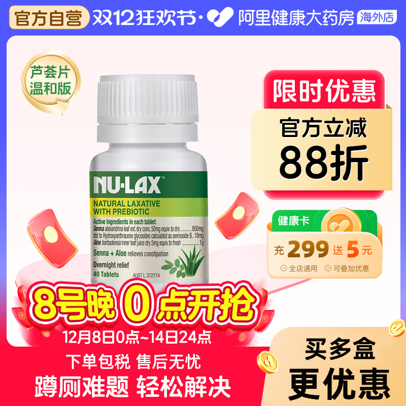 澳洲芦荟乐康片40粒天然果蔬膳食