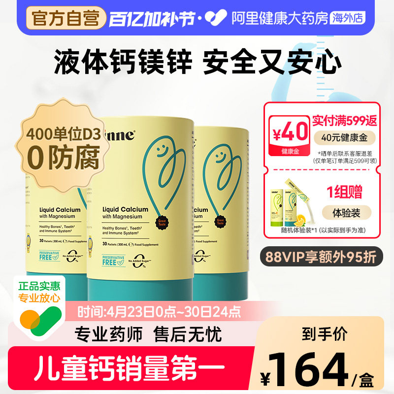【儿童钙】inne因你小金条液体钙钙镁锌儿童钙锌* 3罐