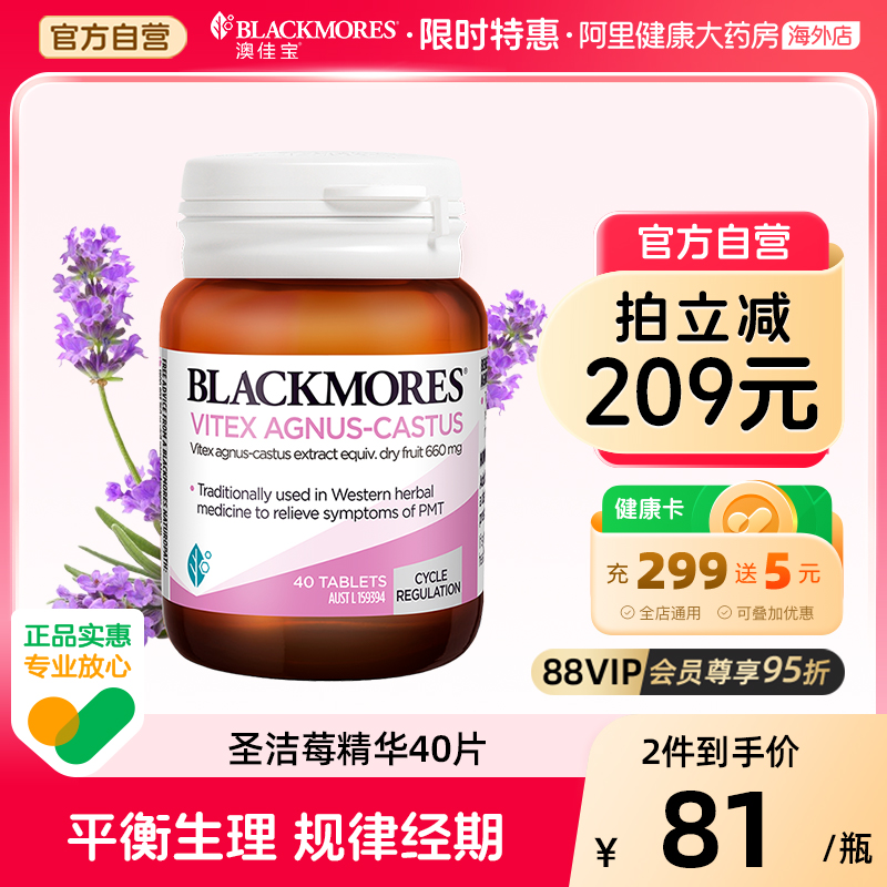 BLACKMORES澳佳宝圣洁莓精华40片澳洲保健品守护女生健康状态