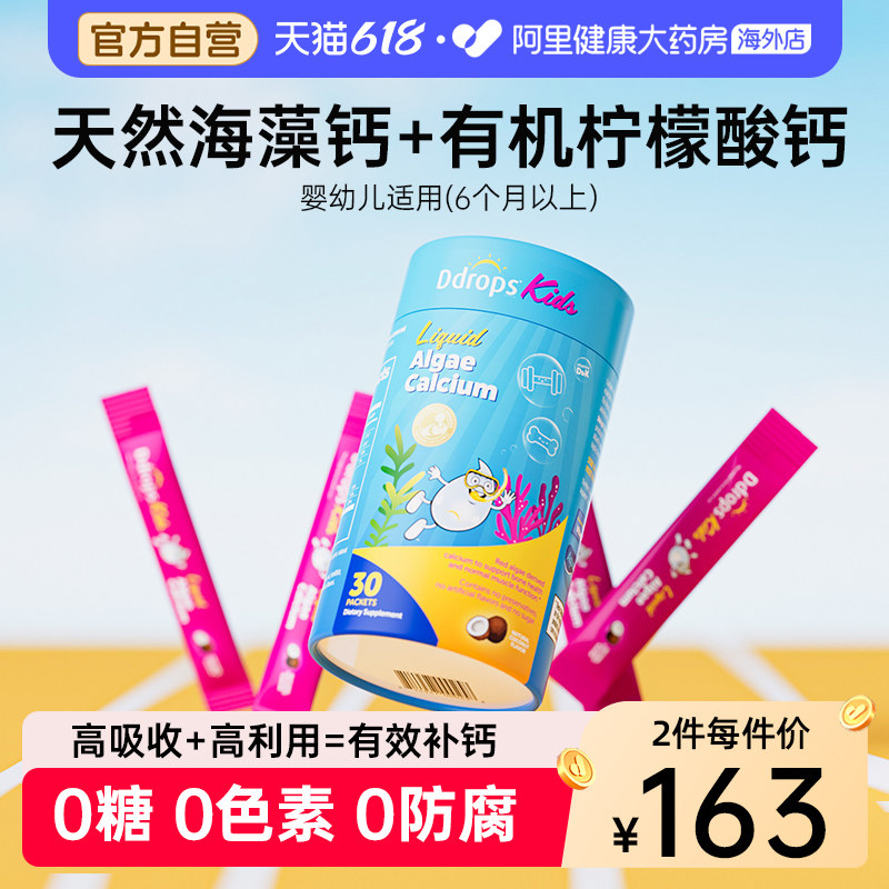 Ddrops钙镁锌进口液体钙