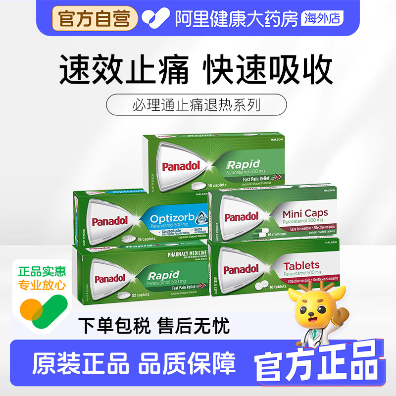 PANADOL必理痛退烧药官方感冒药正品澳大利亚进口痛经止痛药澳洲