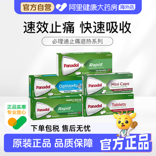 PANADOL必理痛退烧药痛经止痛药儿童澳大利亚进口感冒药正品官方
