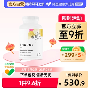 Thorne悦恩AMPK代谢胶囊专利姜黄素佛手柑磷脂复合物身材轻盈管理
