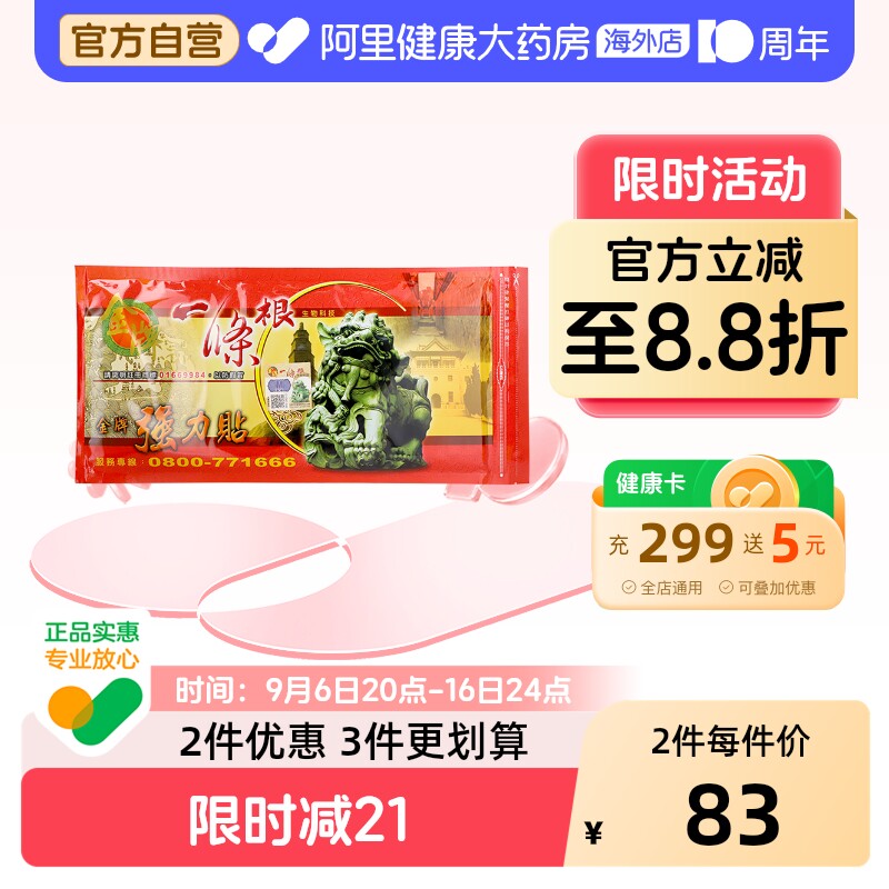 中国台湾金牌一条根强力贴金门一根筋颈椎筋骨贴膏药大贴原装正品图片