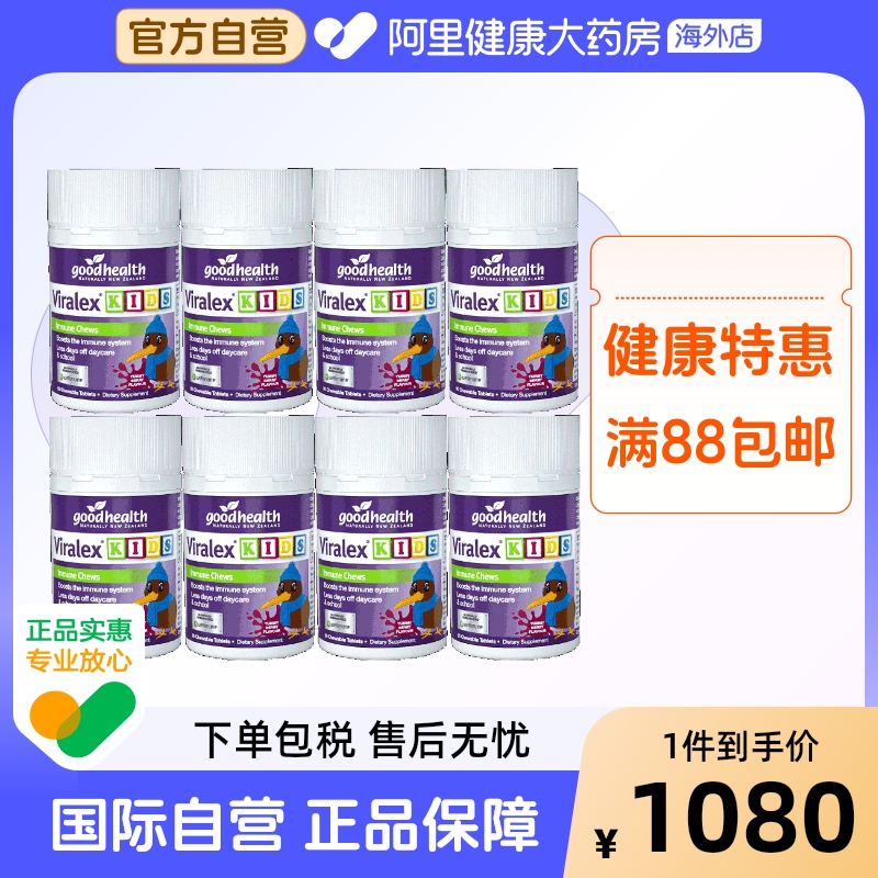 goodhealth免疫嚼嚼乐抵抗力儿童鼻子过敏酵母β葡聚糖益生菌8瓶