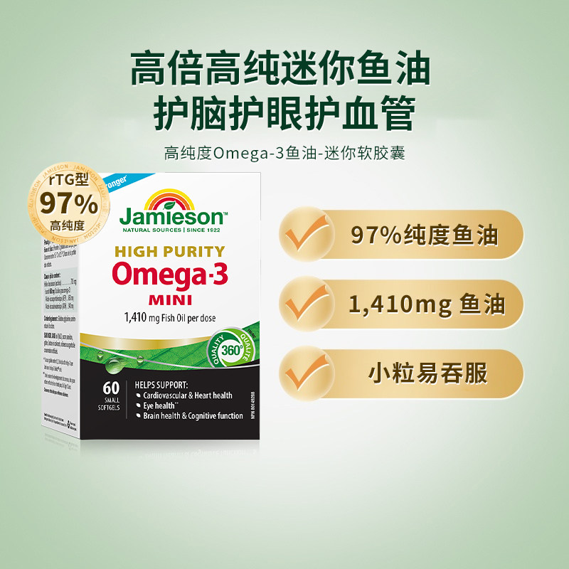 Jamieson健美生高纯度Omega-3鱼油迷你软胶囊60粒呵护心脑血管