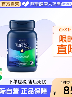 GNC健安喜三倍鱼油深海omega3迷你鱼油无腥软胶囊浓缩120粒护眼脑