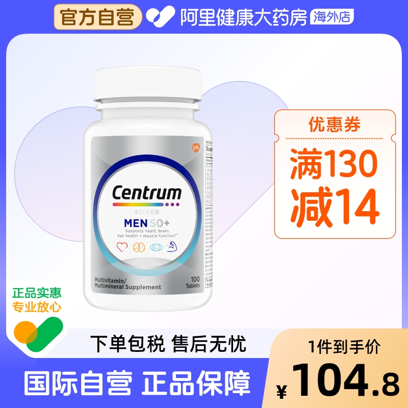 善存銀片50+中老年男士維生素
