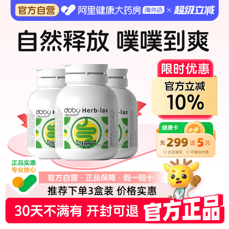 dobo草本噗噗片阿里健康自营正品