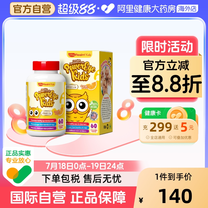 维乐原叶黄素专利护眼旗舰店