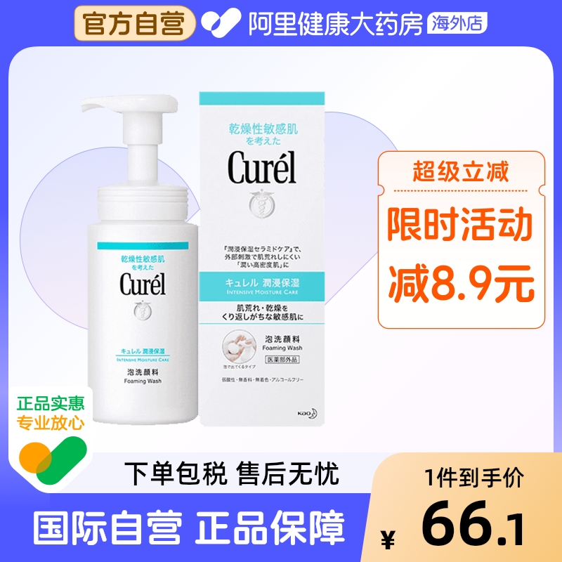 珂润Curel温和润浸泡沫敏感肌