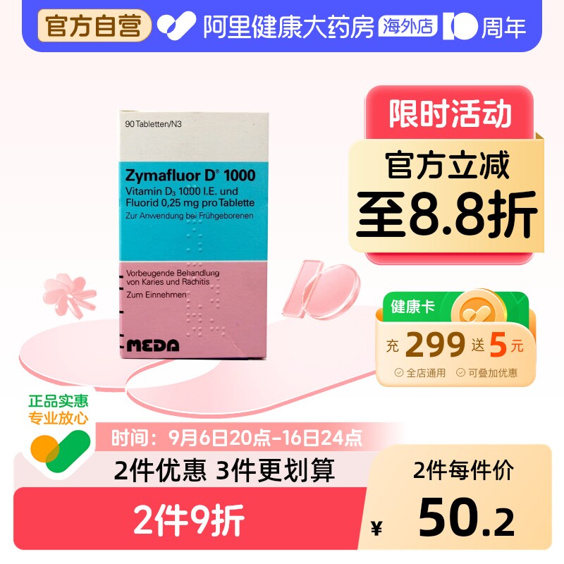 德国进口Zymafluor维生素D1000钙片儿童补钙咀嚼片90粒正品VD
