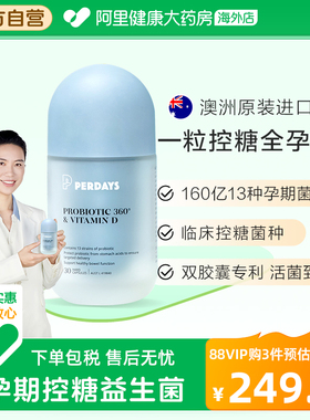 perdays益生菌女性控糖调理肠胃便秘妊娠血糖健康孕产妇专用