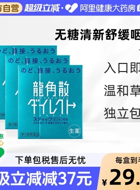 龙角散止咳药日本进口原装粉末颗粒双羊咳嗽化痰小儿通痹咳嗽药