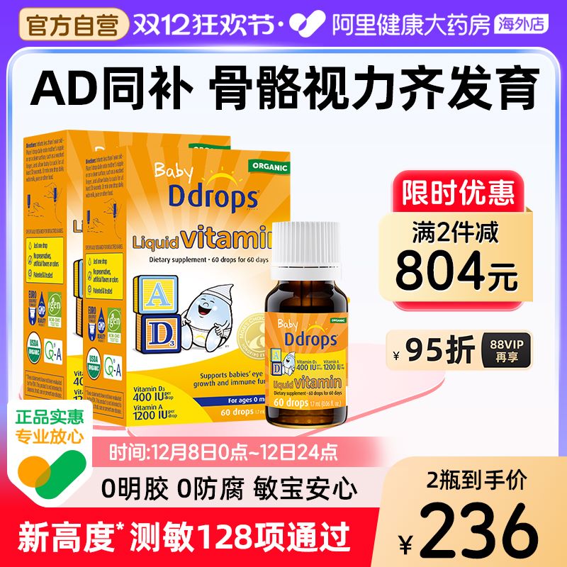 babyddrops婴儿AD原装进口