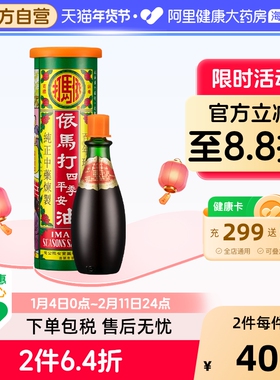 依马打四季平安油25ML中国香港消炎镇痛活血止痛跌打损伤狮马龙