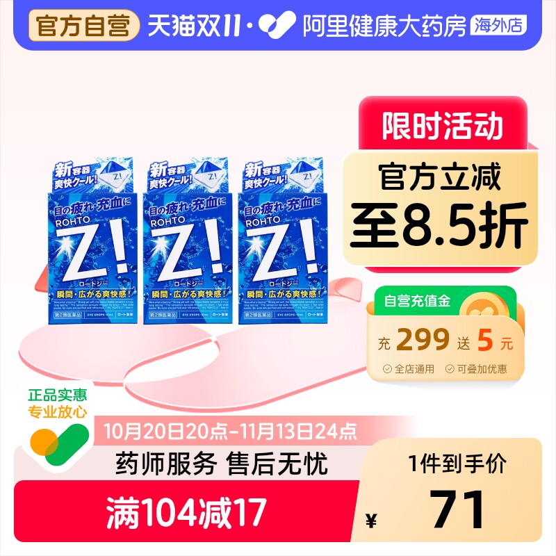 ROHTO眼药水滴眼液乐敦日本进口原装疲劳缓解眼睛干涩红血丝官方