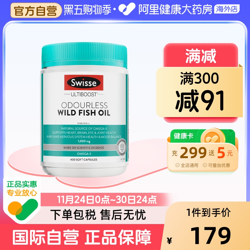 swisse深海鱼油中老年1000mg