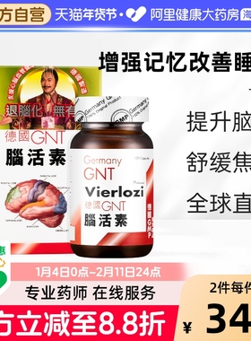 GNT脑活素120粒盒Warsaw胶囊脑萎缩保健品德国进口老年人心脑提高