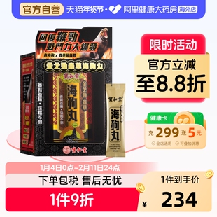 真海狗中国香港宝和堂金戈劲虫草海狗丸30腰酸无力肾阳虚损疲弱