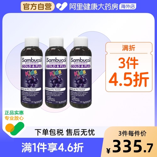 澳洲补锌糖浆SAMBUCOL