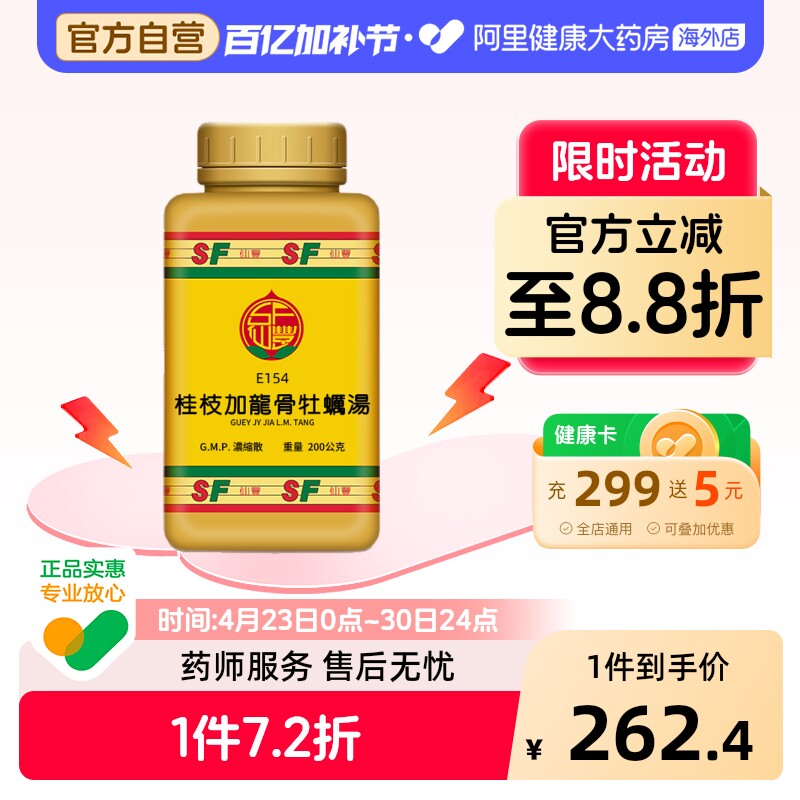 仙丰桂枝加龙骨牡蛎汤E154台湾专卖倪海厦包邮包税体质虚弱不眠症
