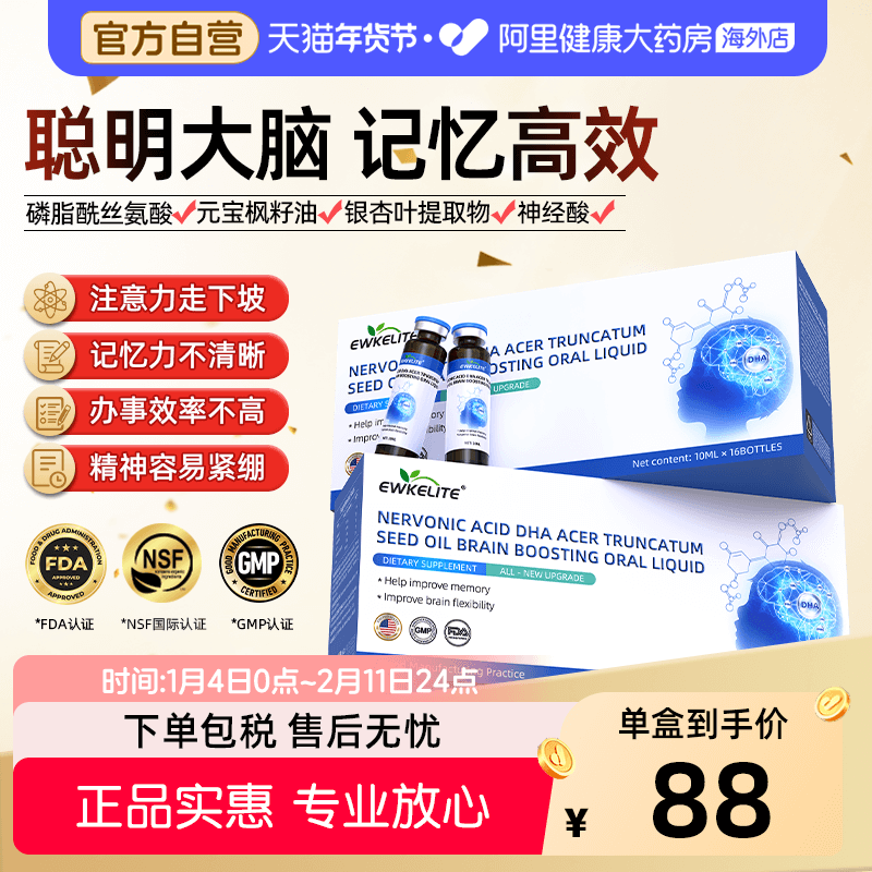 EWKELITE神经酸DHA补脑活素口服液儿童青少年记忆力磷脂酰丝氨酸,保健食品/膳食营养补充食品,DHA/EPA/DPA亚麻酸,淘宝优惠券,粉丝福利购,淘宝优惠卷